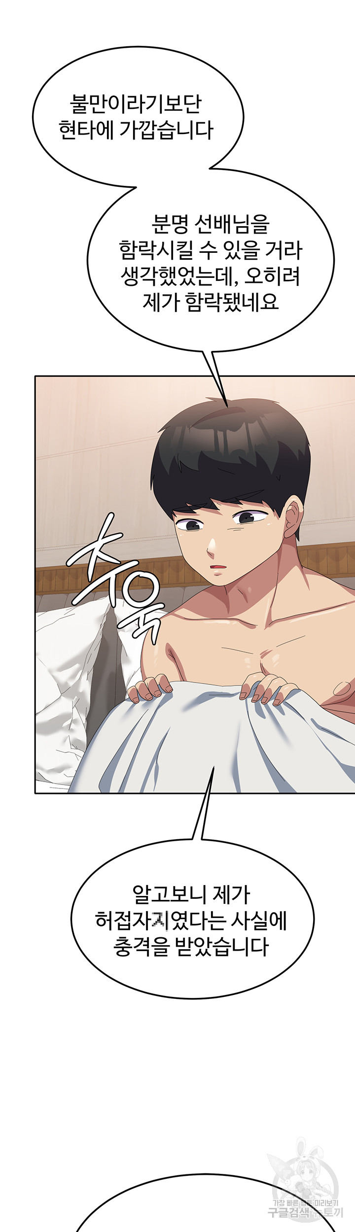 Women's University Raw Chapter 40 Page 44