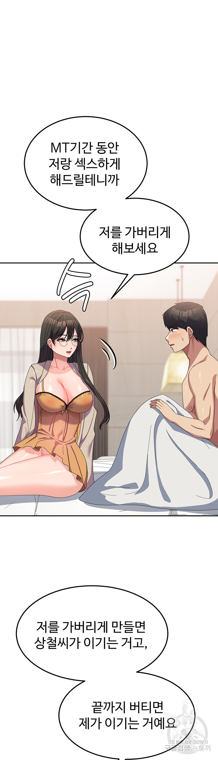 Women's University Raw Chapter 40 Page 47