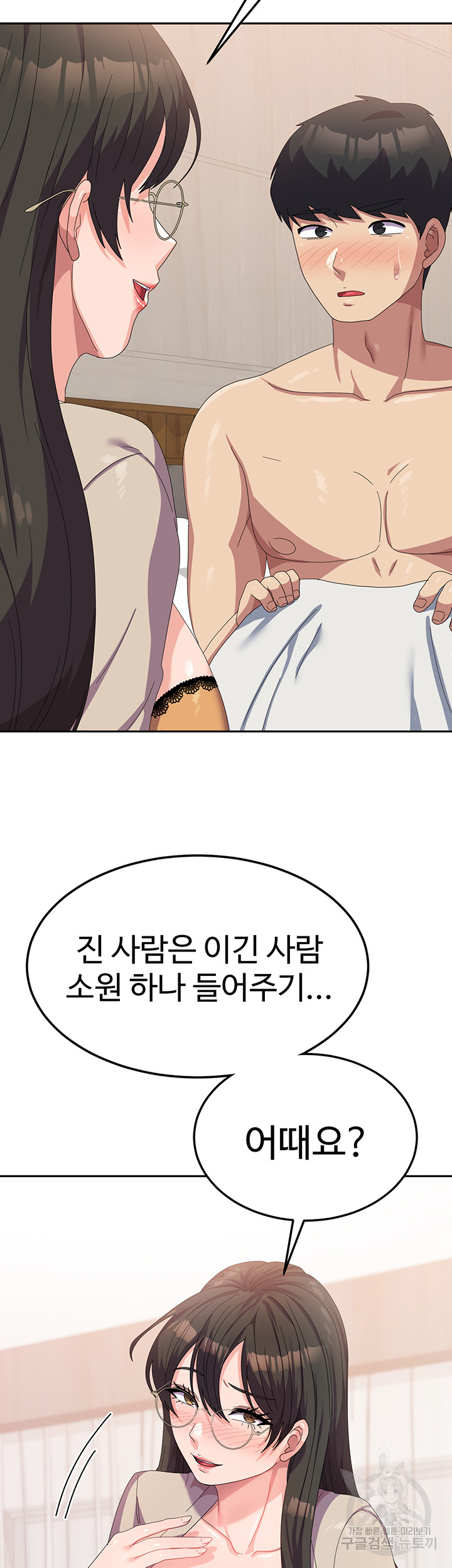 Women's University Raw Chapter 40 Page 48