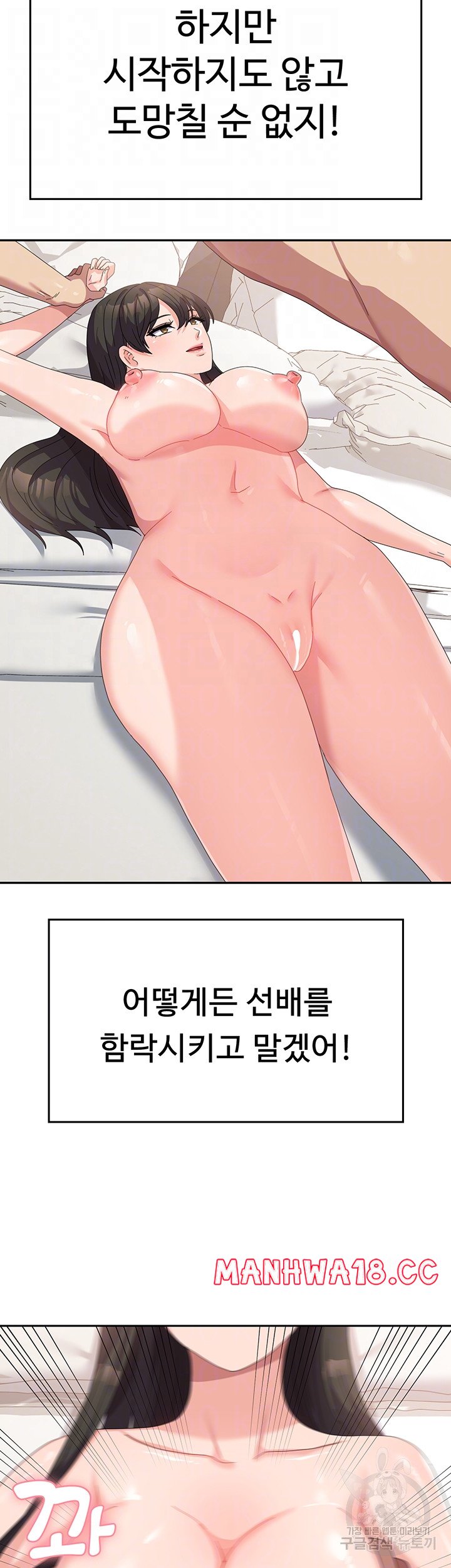 Women's University Raw Chapter 40 Page 8