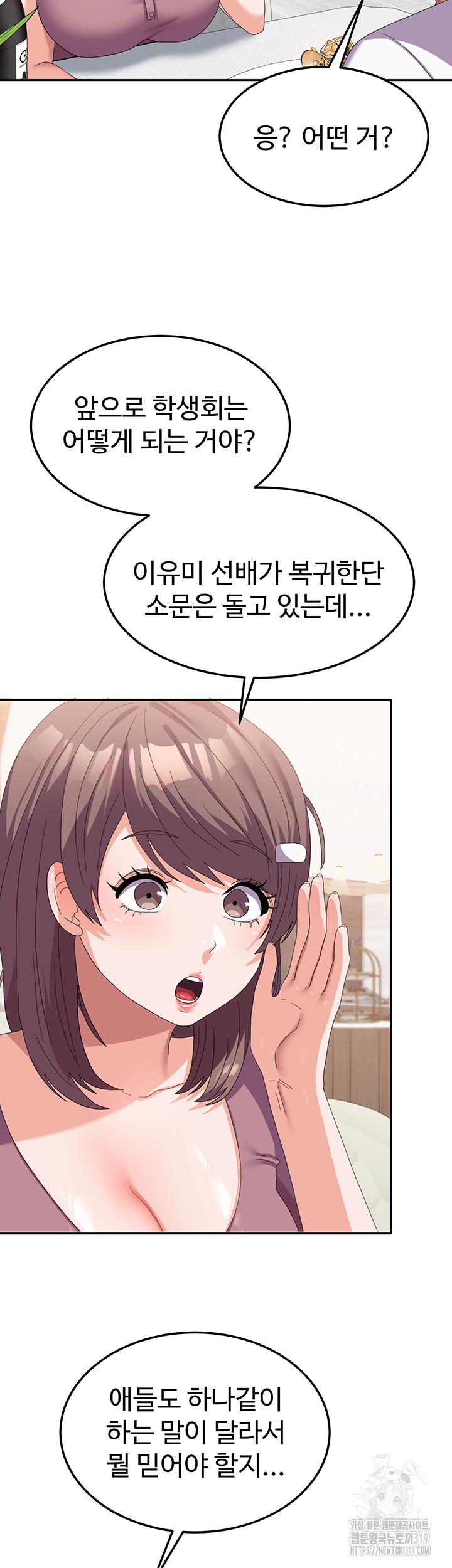 Women's University Raw Chapter 41 Page 18