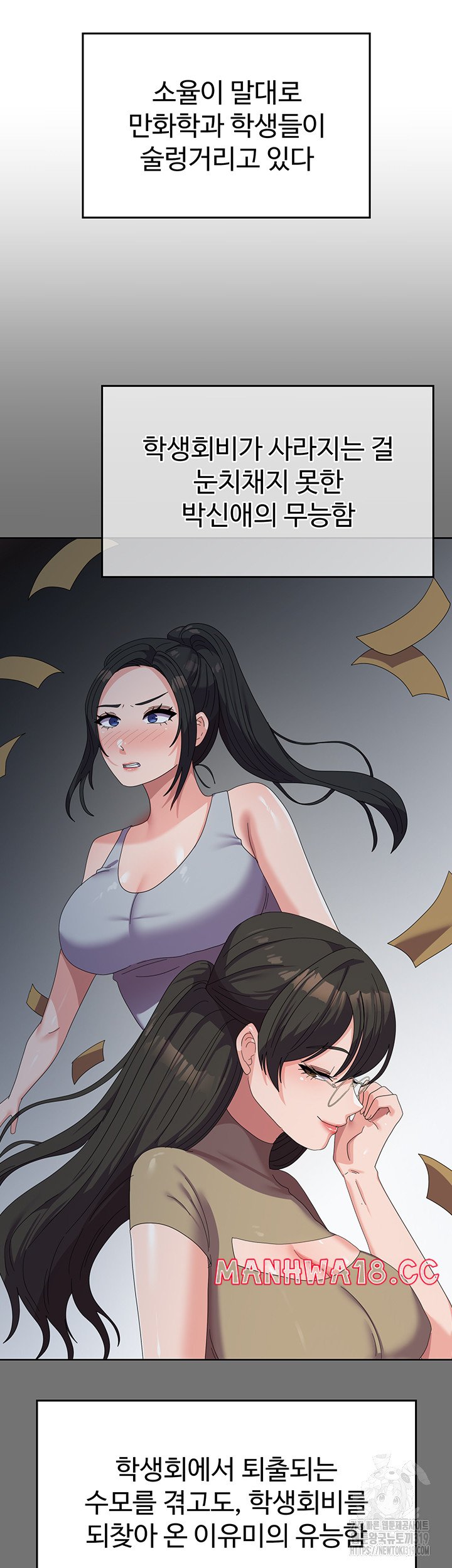 Women's University Raw Chapter 41 Page 20