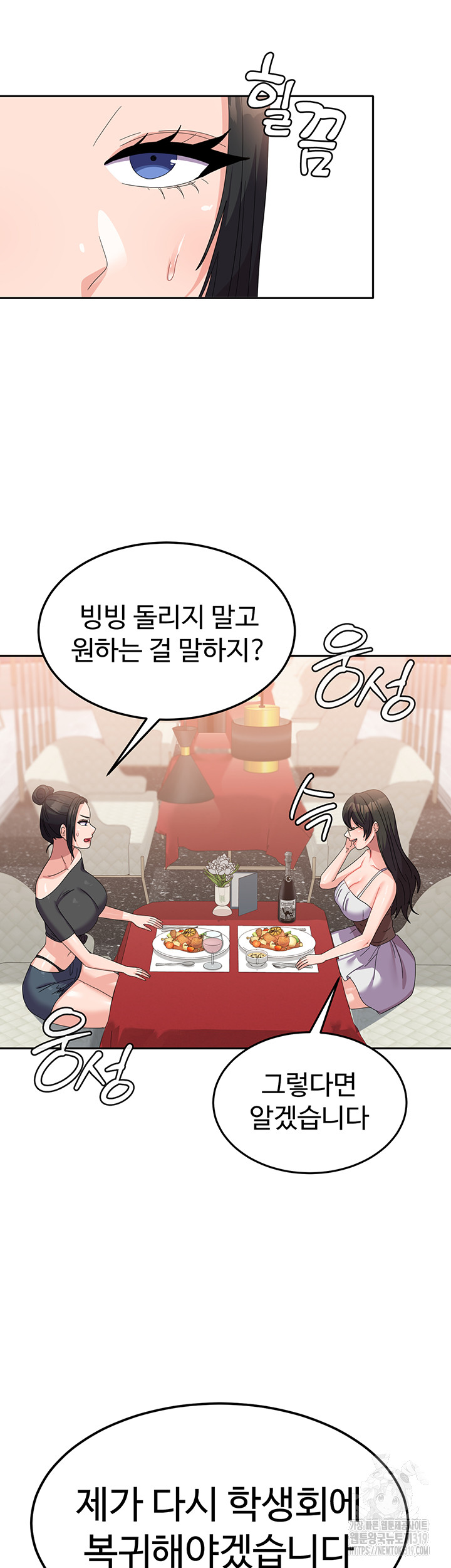 Women's University Raw Chapter 41 Page 25
