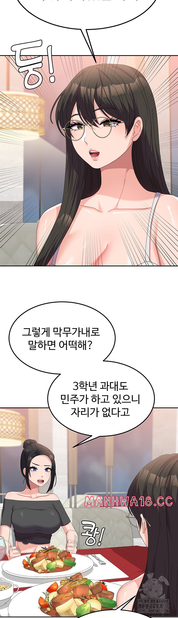 Women's University Raw Chapter 41 Page 26