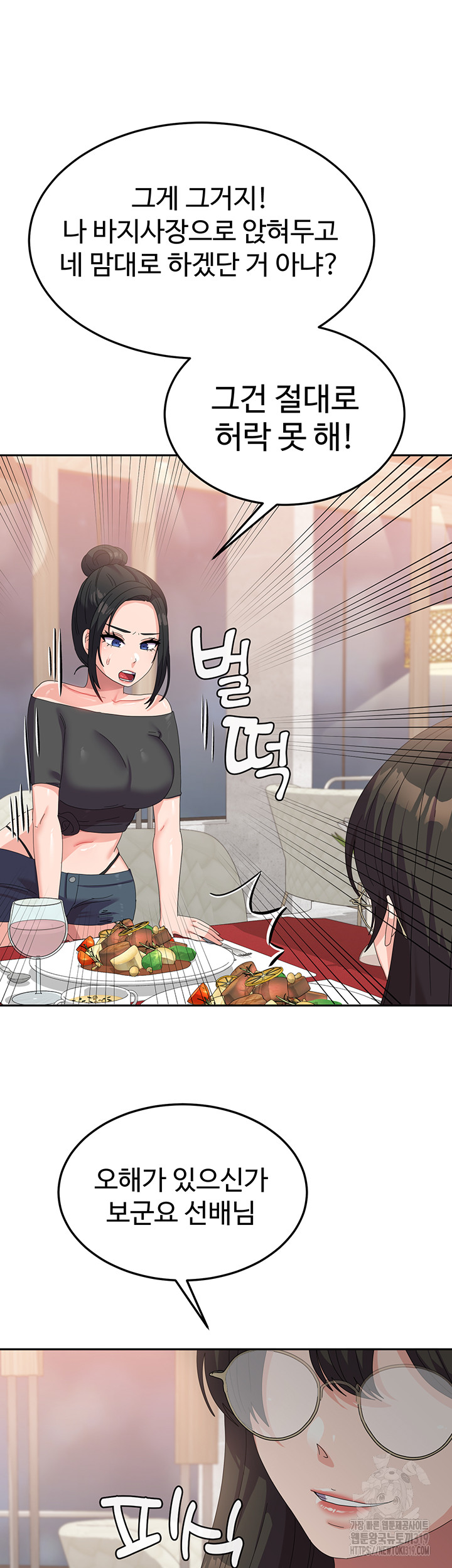 Women's University Raw Chapter 41 Page 31