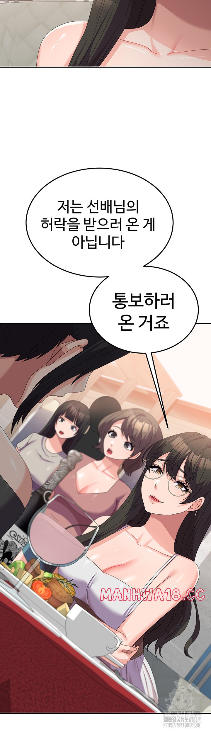 Women's University Raw Chapter 41 Page 32