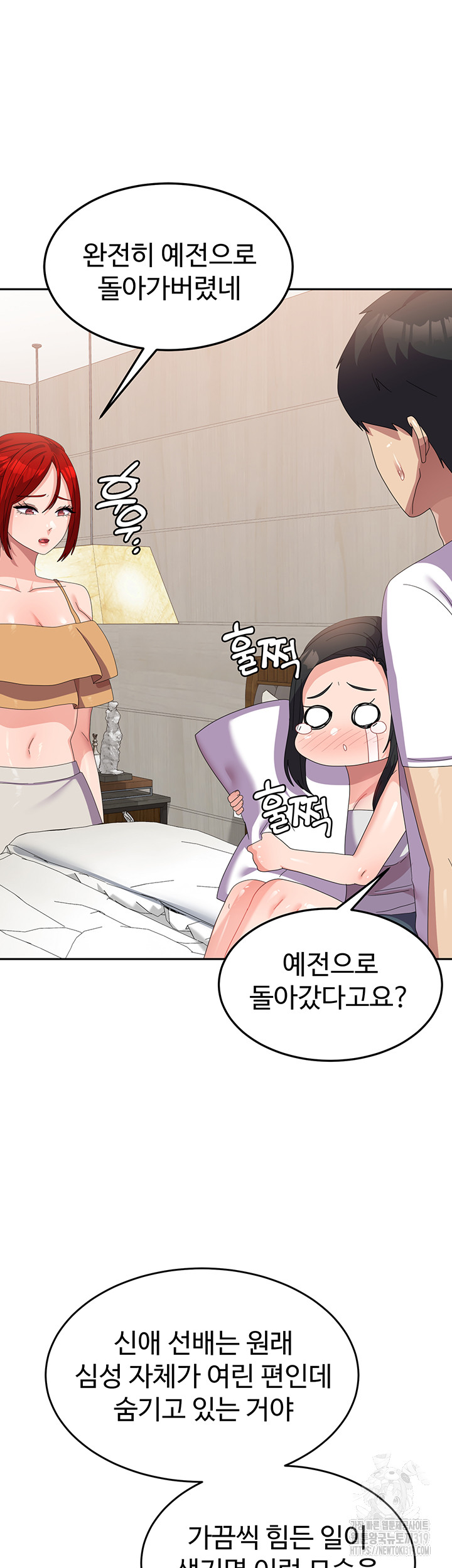 Women's University Raw Chapter 41 Page 44