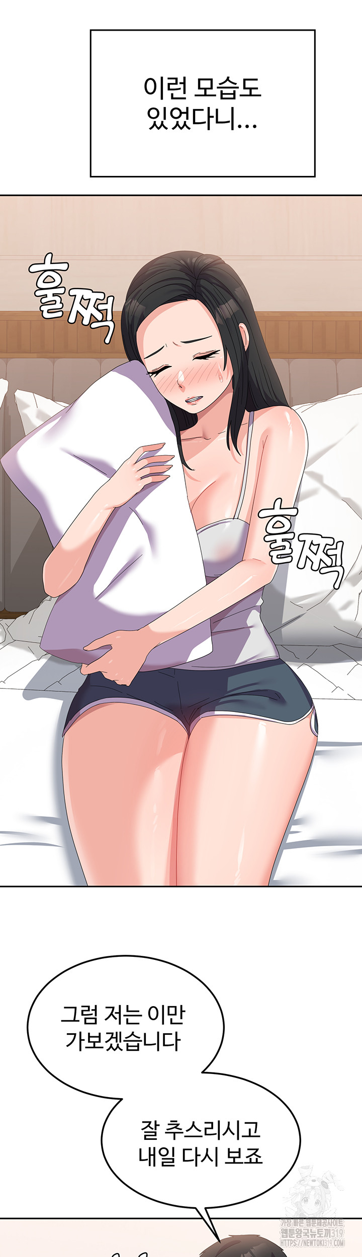 Women's University Raw Chapter 41 Page 48