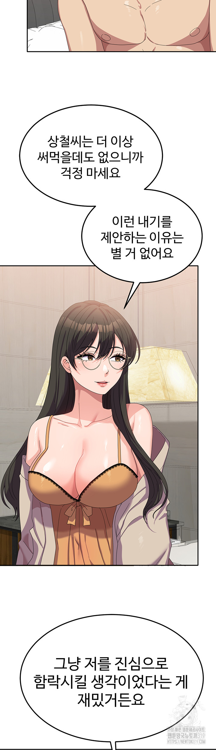 Women's University Raw Chapter 41 Page 6