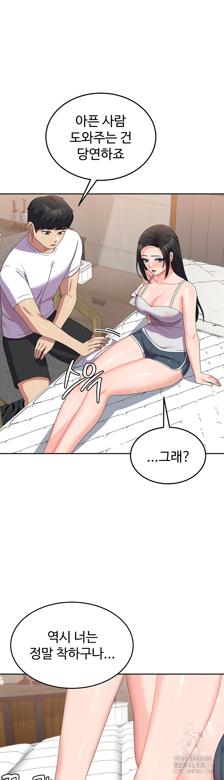 Women's University Raw Chapter 42 Page 18
