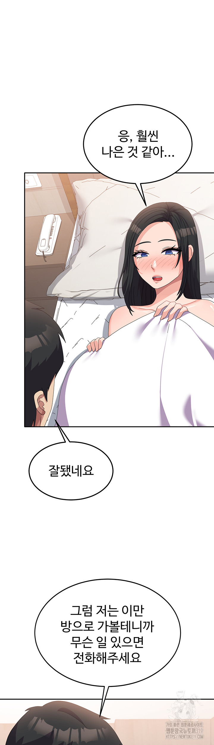 Women's University Raw Chapter 42 Page 30