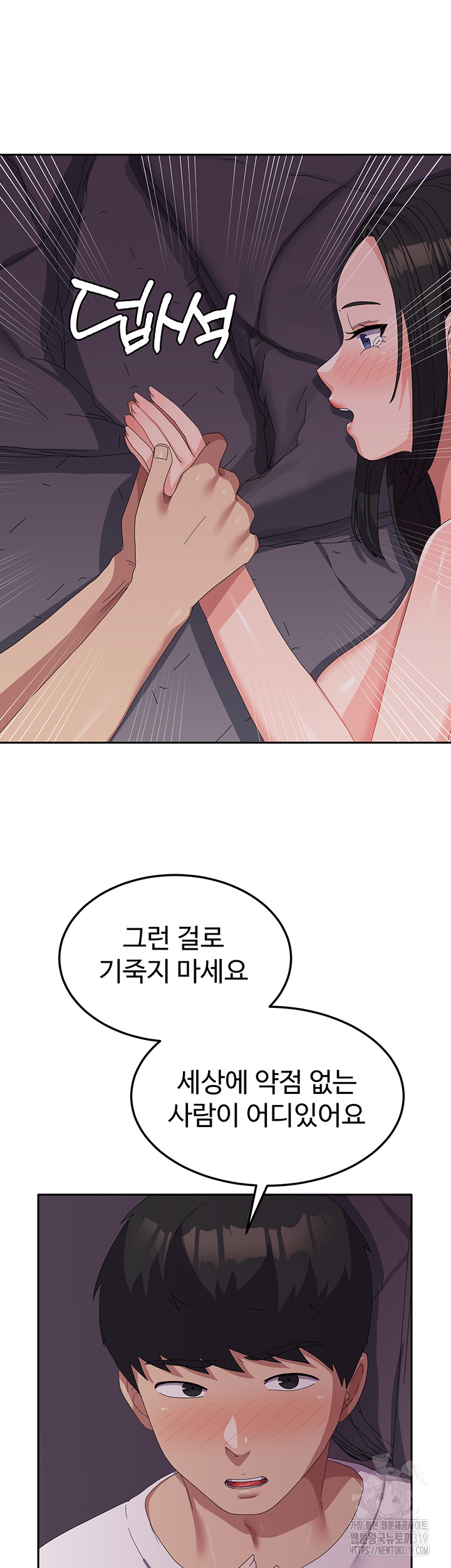 Women's University Raw Chapter 42 Page 44