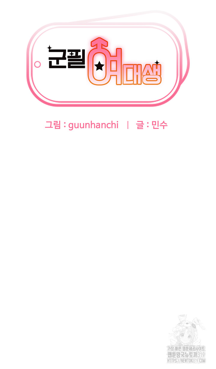 Women's University Raw Chapter 42 Page 5