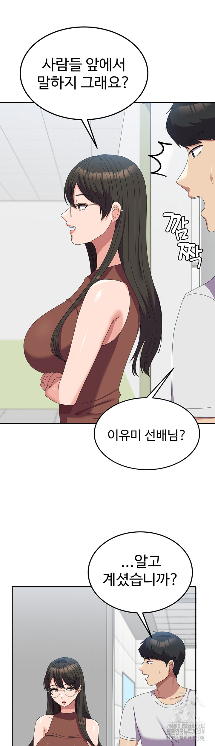 Women's University Raw Chapter 53 Page 12