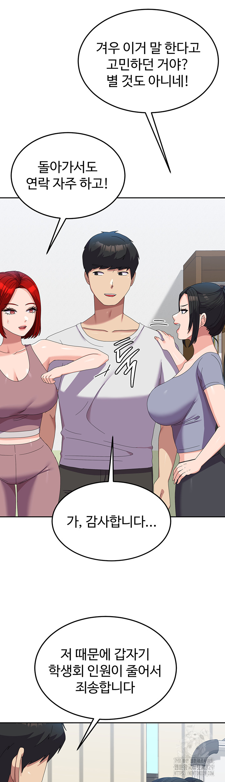 Women's University Raw Chapter 53 Page 18