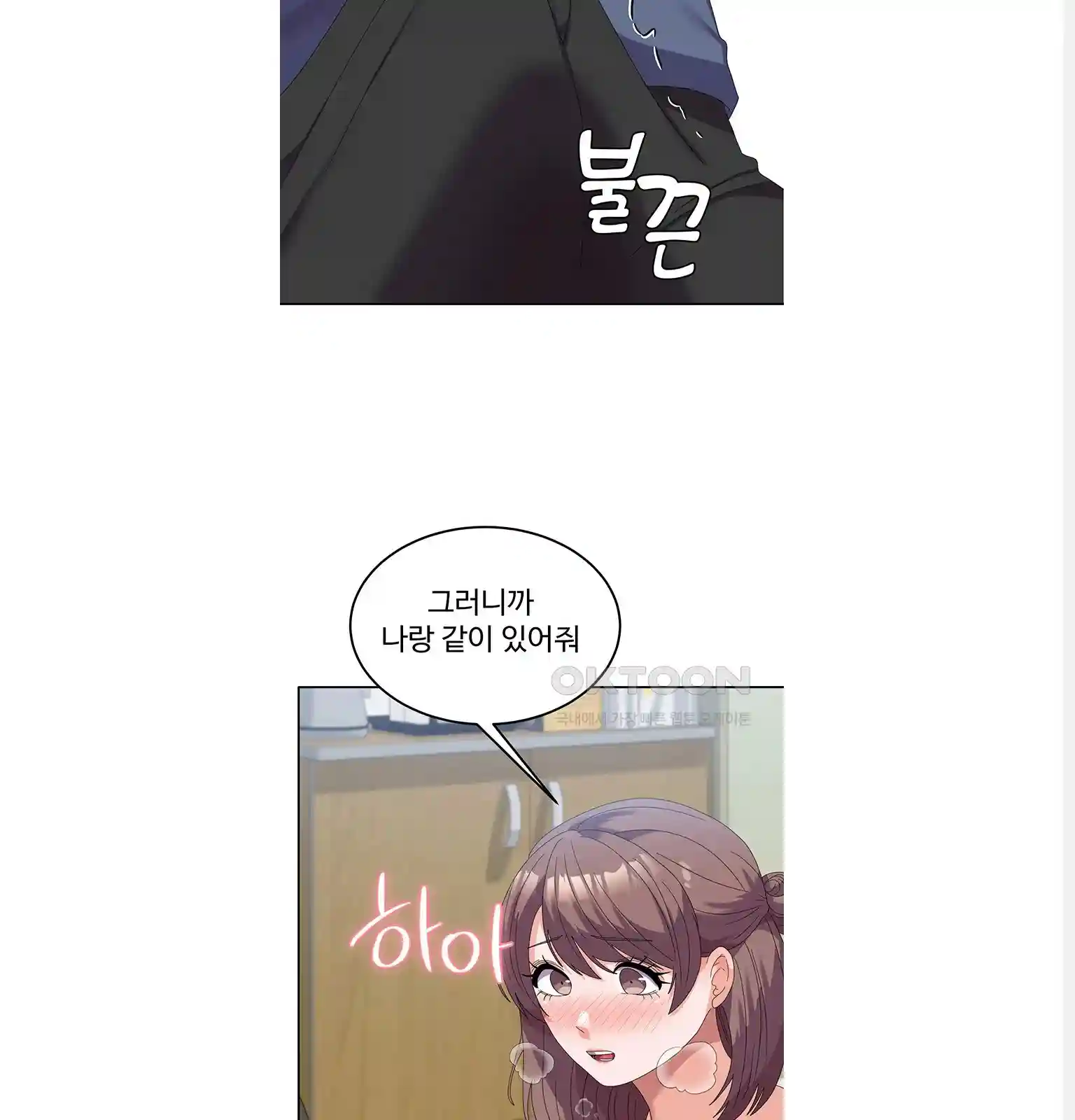 Women's University Raw Chapter 54 Page 14