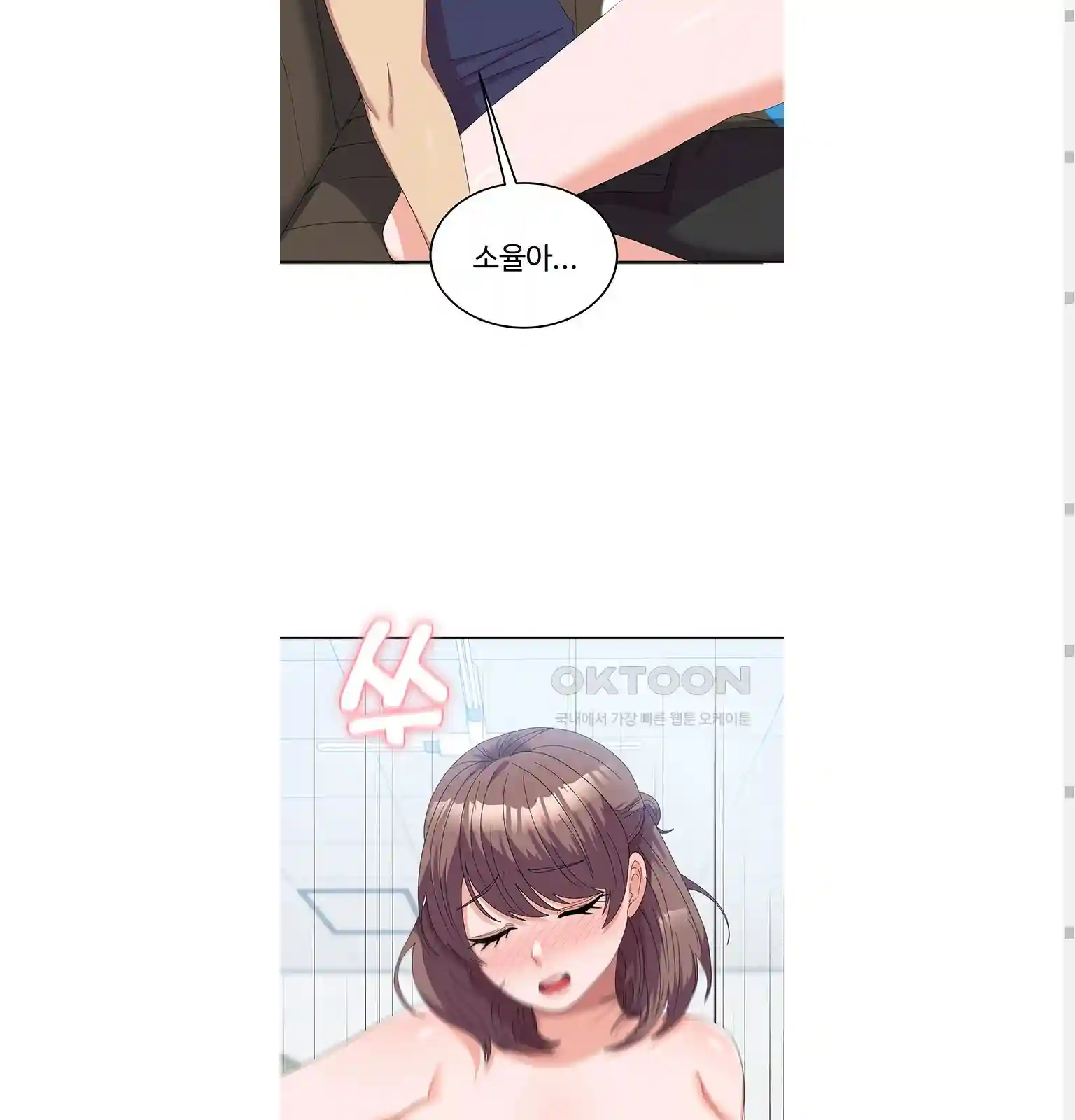 Women's University Raw Chapter 54 Page 33