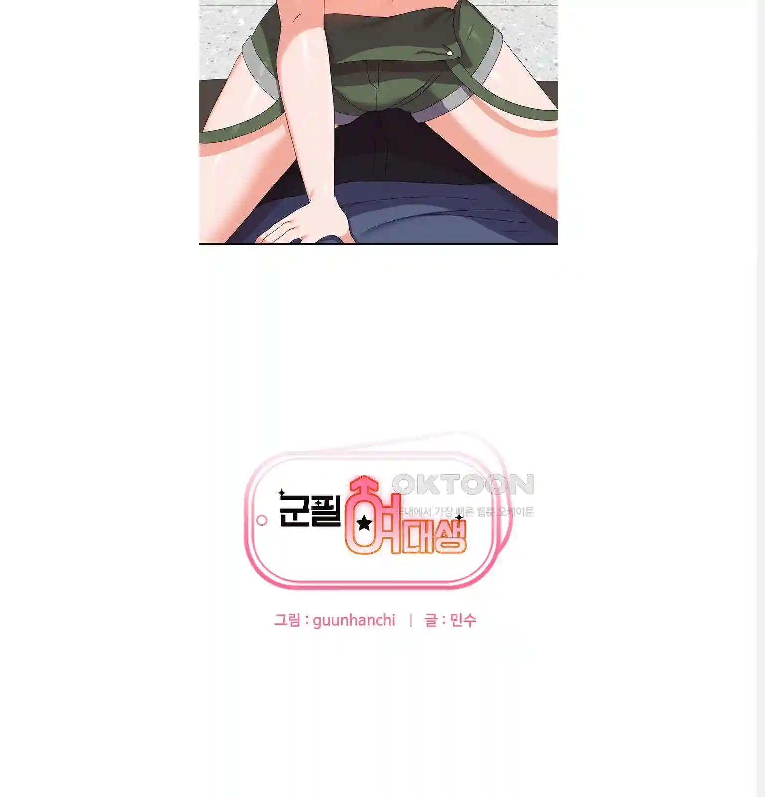 Women's University Raw Chapter 54 Page 4