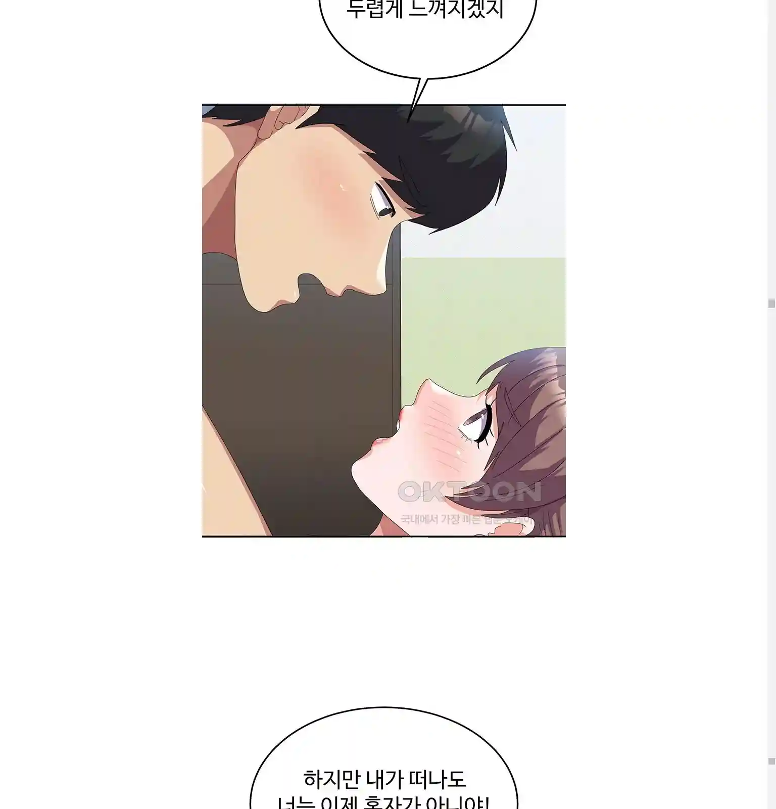 Women's University Raw Chapter 54 Page 47