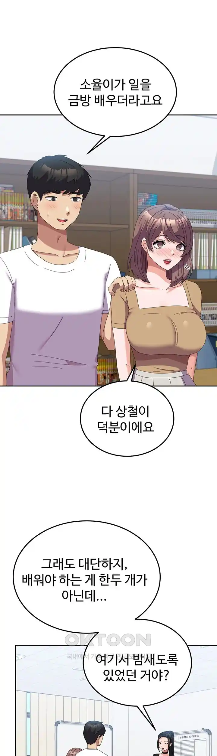 Women's University Raw Chapter 55 Page 5