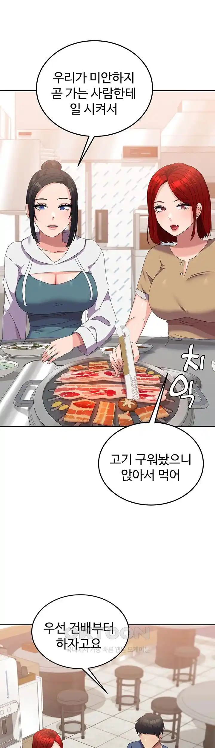Women's University Raw Chapter 56 Page 13