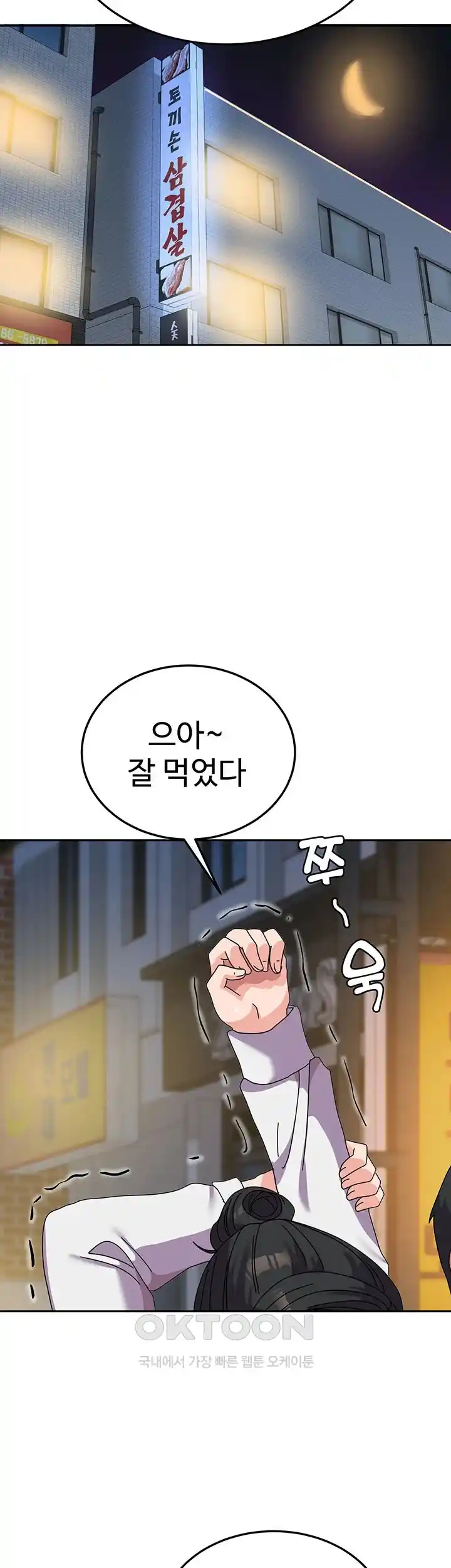 Women's University Raw Chapter 56 Page 20
