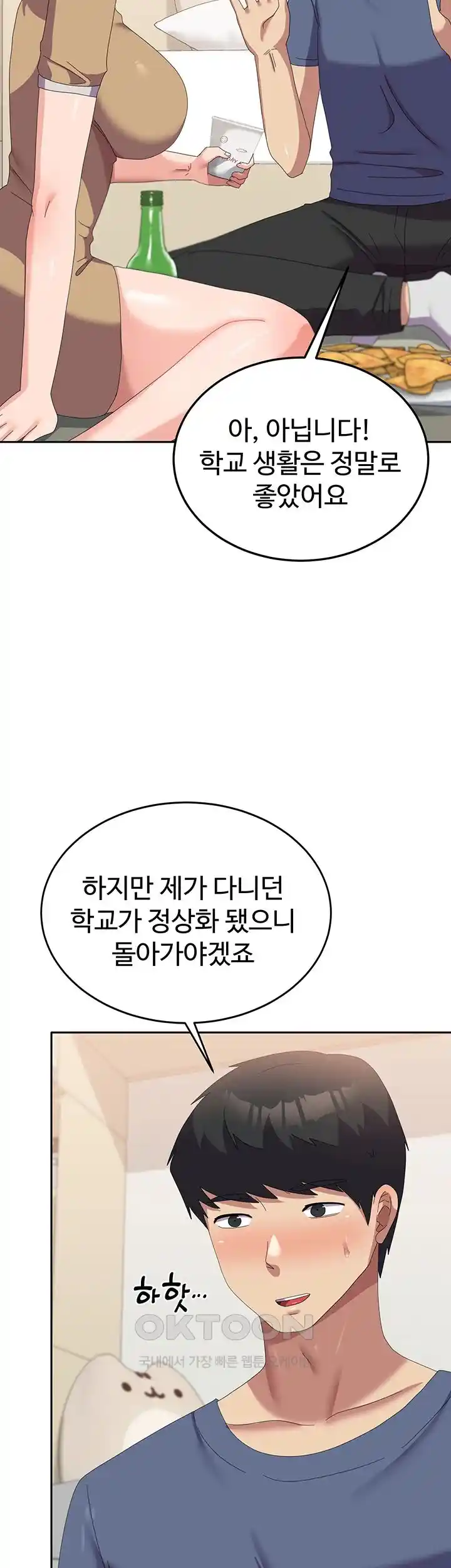 Women's University Raw Chapter 56 Page 26