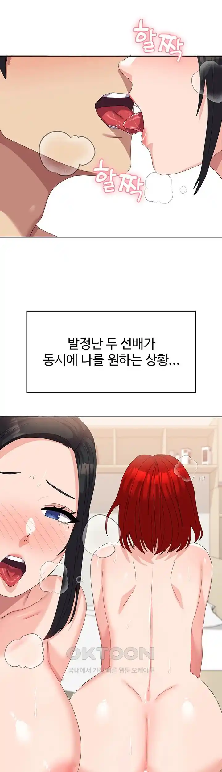 Women's University Raw Chapter 57 Page 14