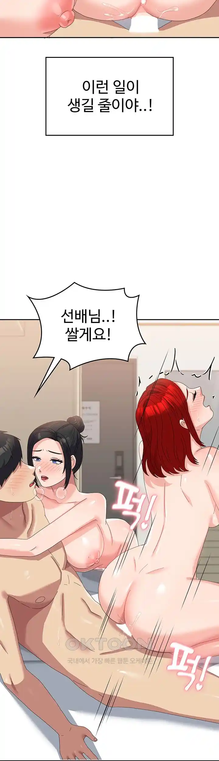 Women's University Raw Chapter 57 Page 15