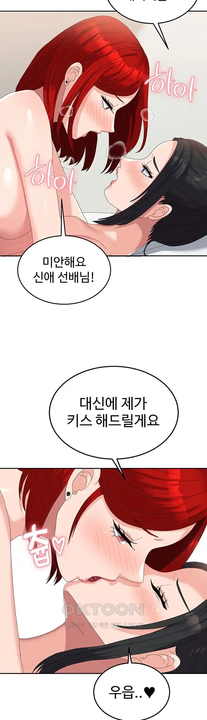 Women's University Raw Chapter 57 Page 41