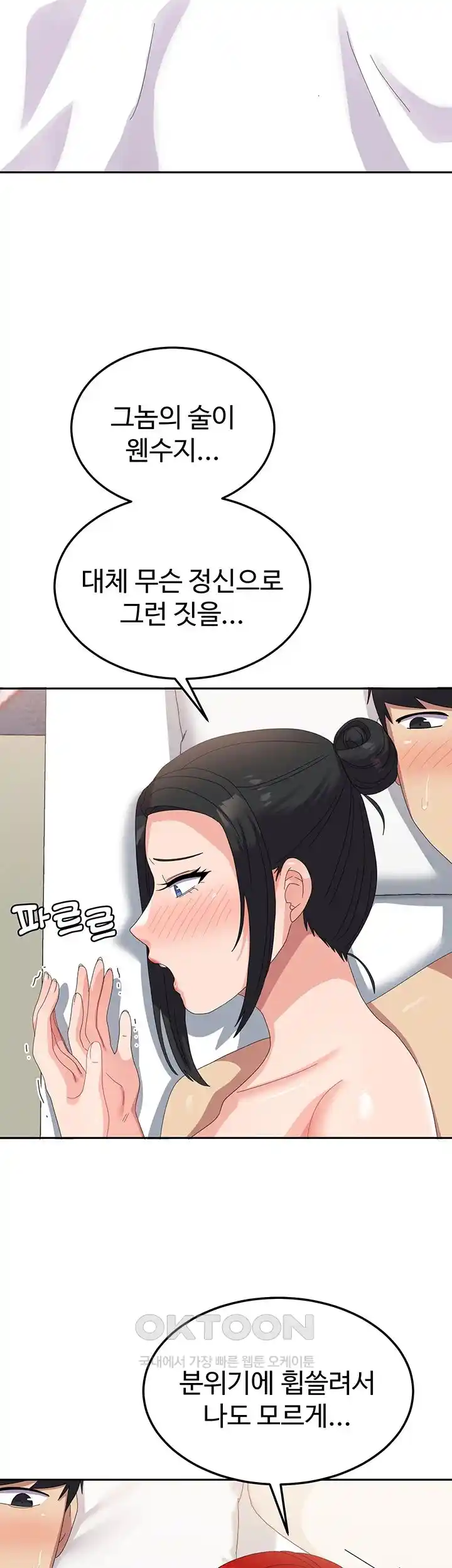 Women's University Raw Chapter 58 Page 22