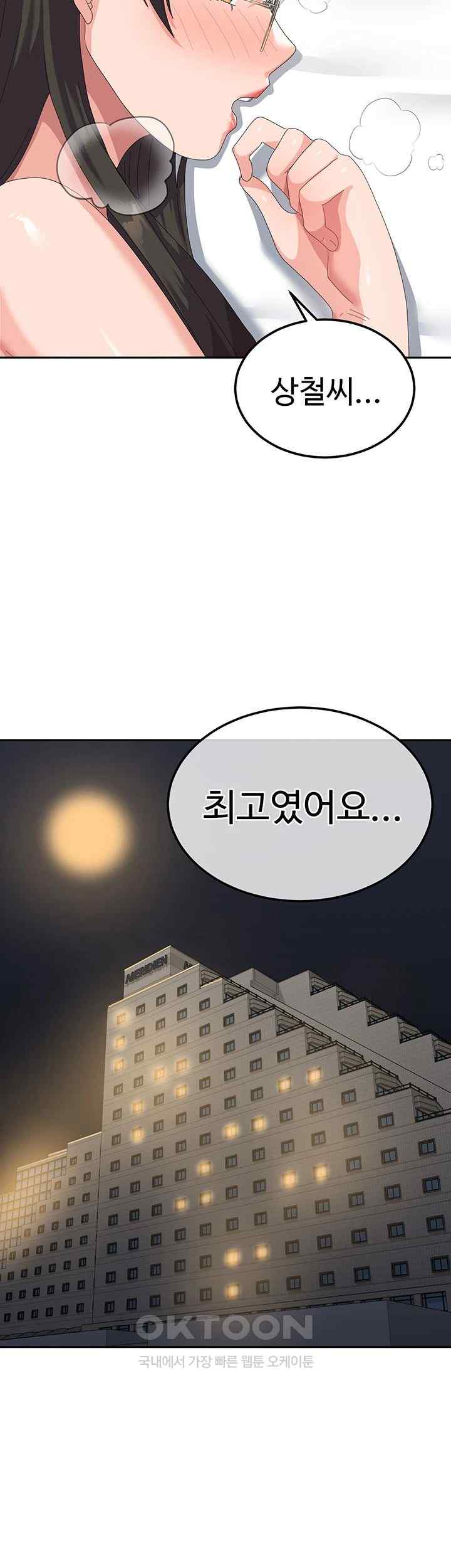 Women's University Raw Chapter 60 Page 33