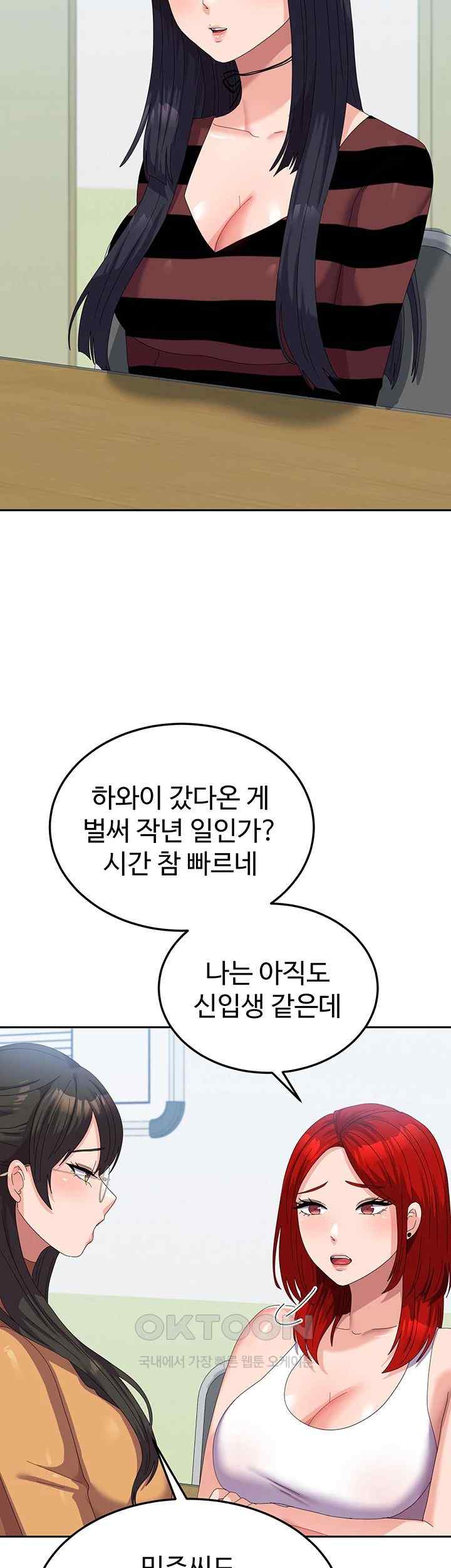 Women's University Raw Chapter 60 Page 45