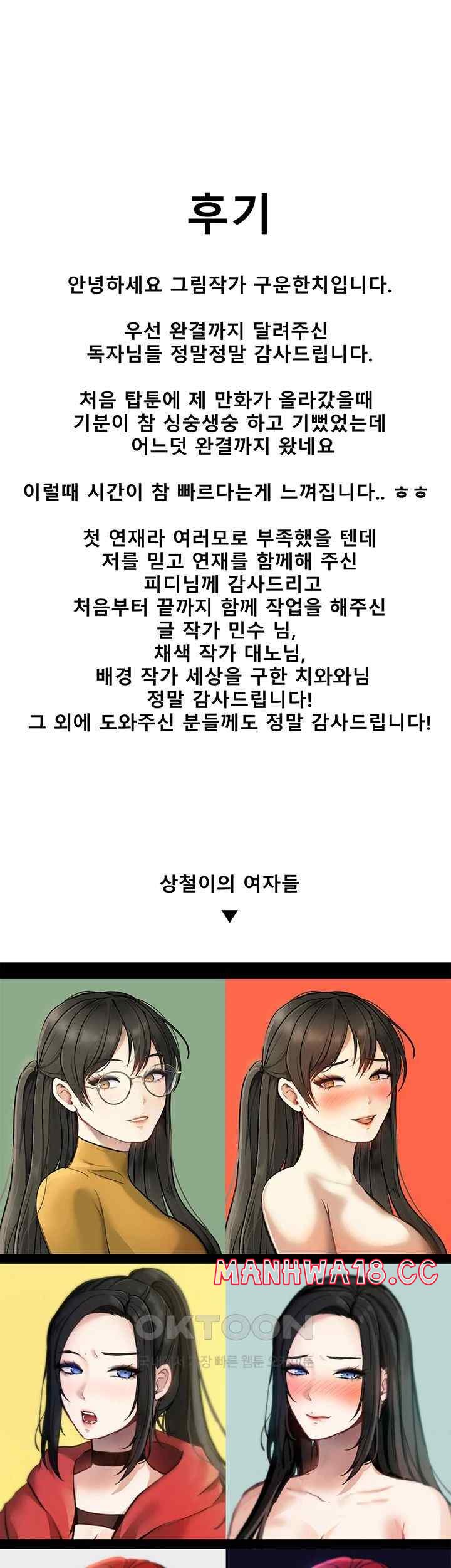 Women's University Raw Chapter 60.5 Page 1