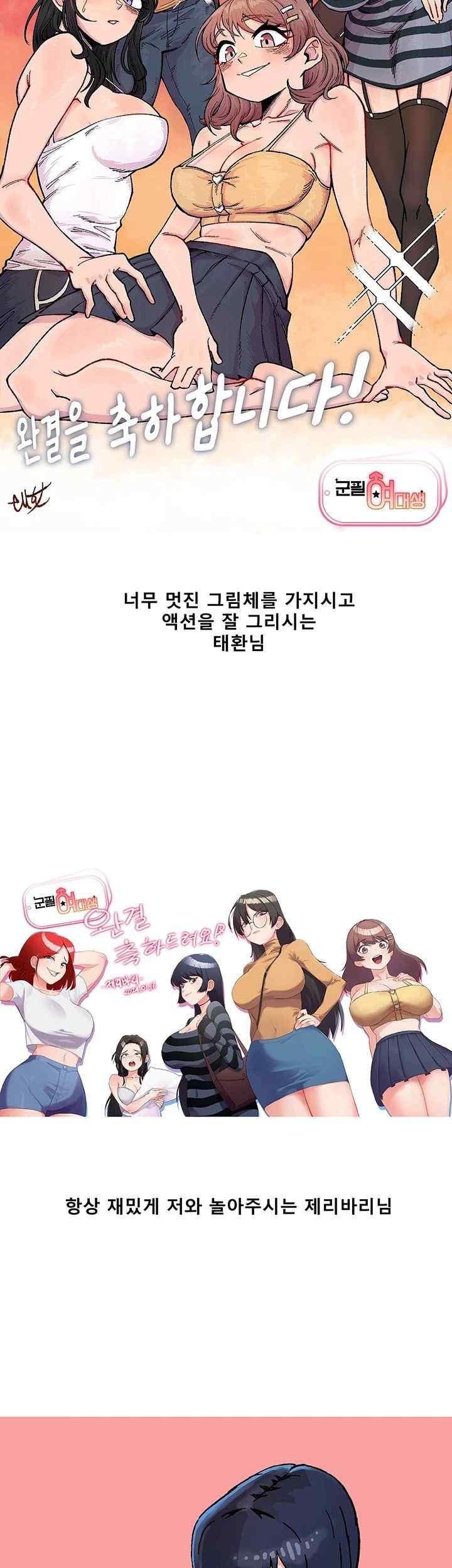 Women's University Raw Chapter 60.5 Page 9