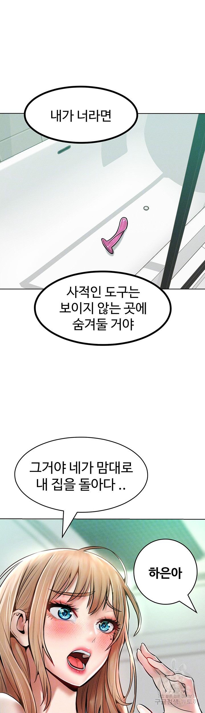 Forcing the Woman I Despise Into Submission Raw Chapter 14 Page 12