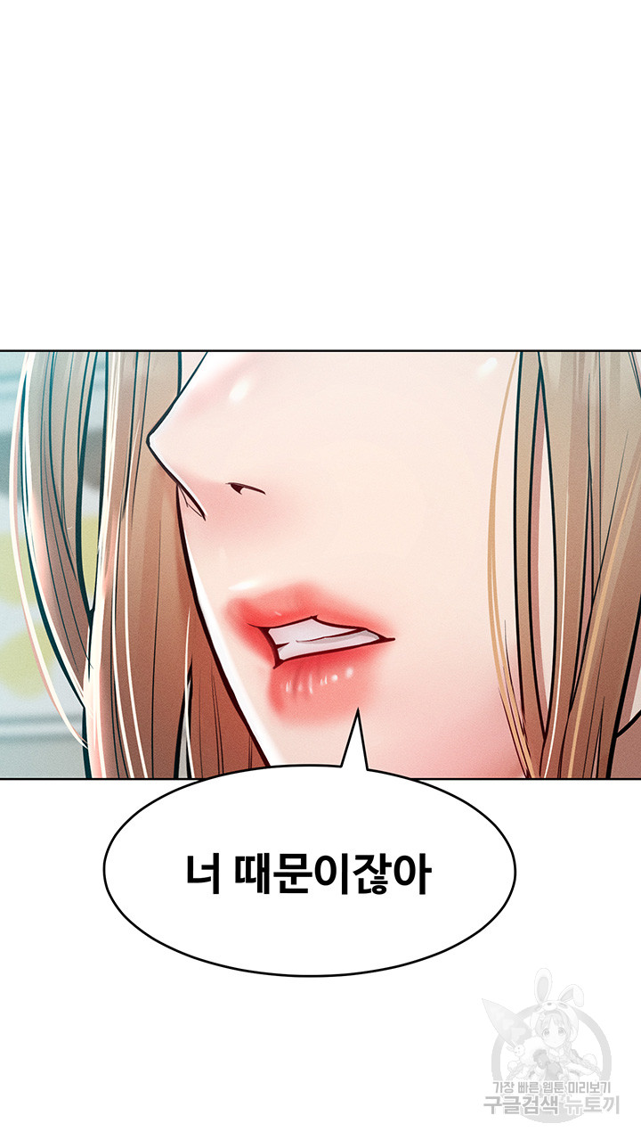 Forcing the Woman I Despise Into Submission Raw Chapter 14 Page 17