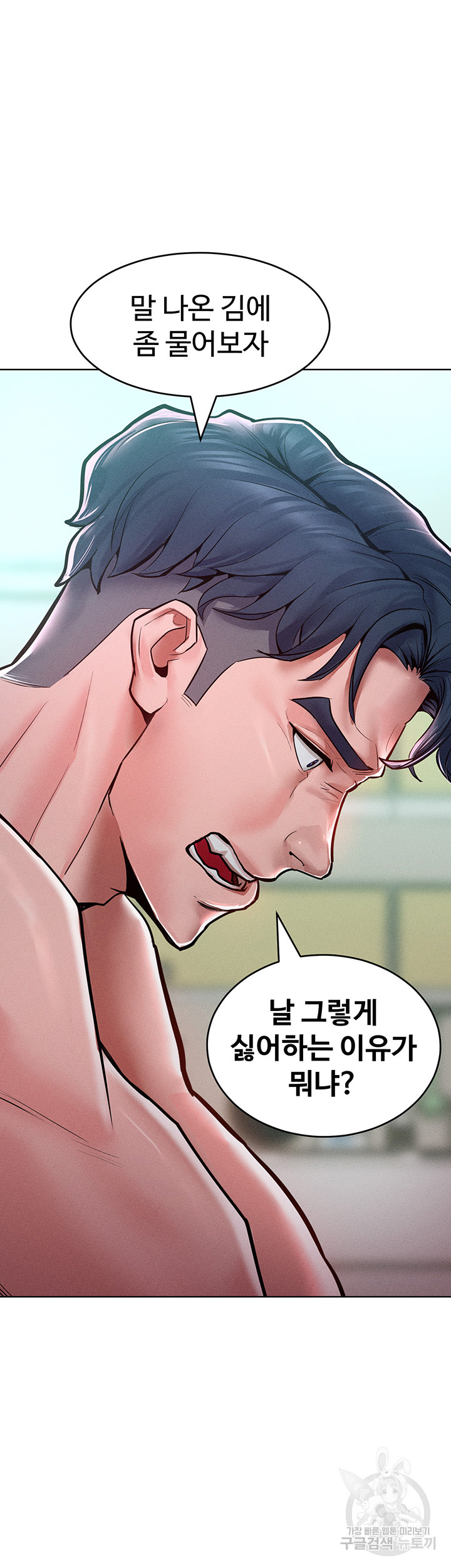 Forcing the Woman I Despise Into Submission Raw Chapter 14 Page 27