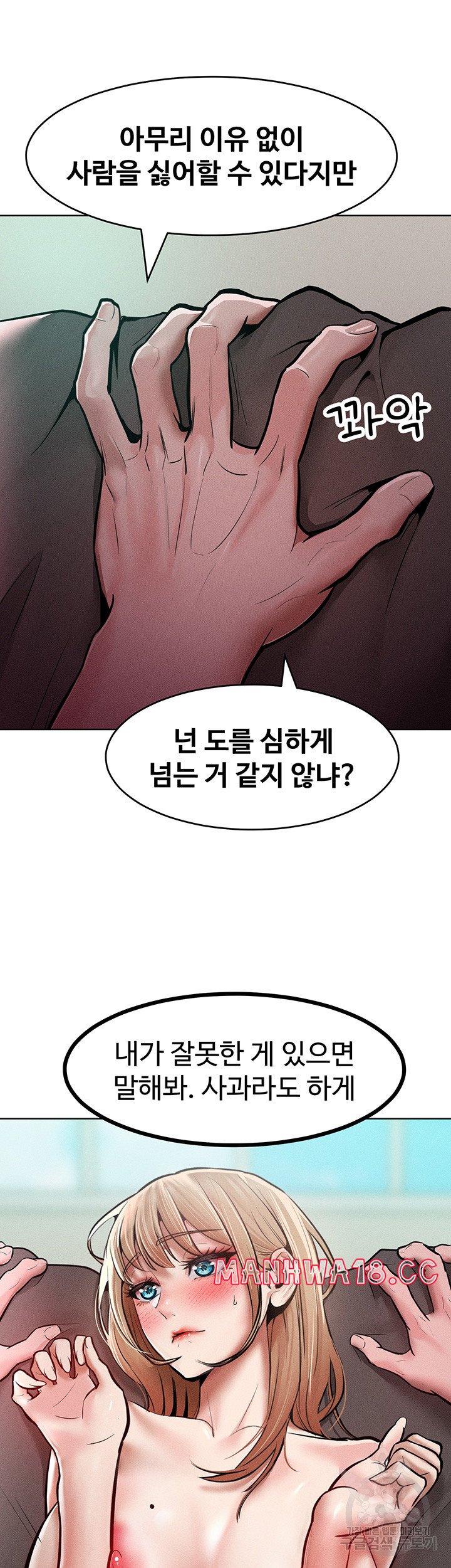 Forcing the Woman I Despise Into Submission Raw Chapter 14 Page 28