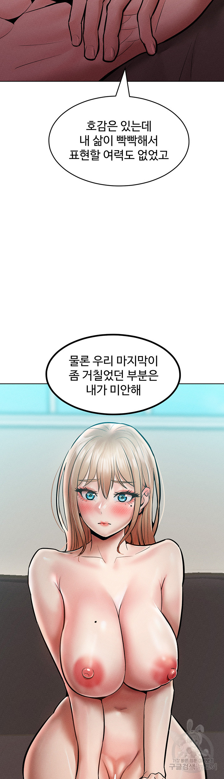 Forcing the Woman I Despise Into Submission Raw Chapter 14 Page 38