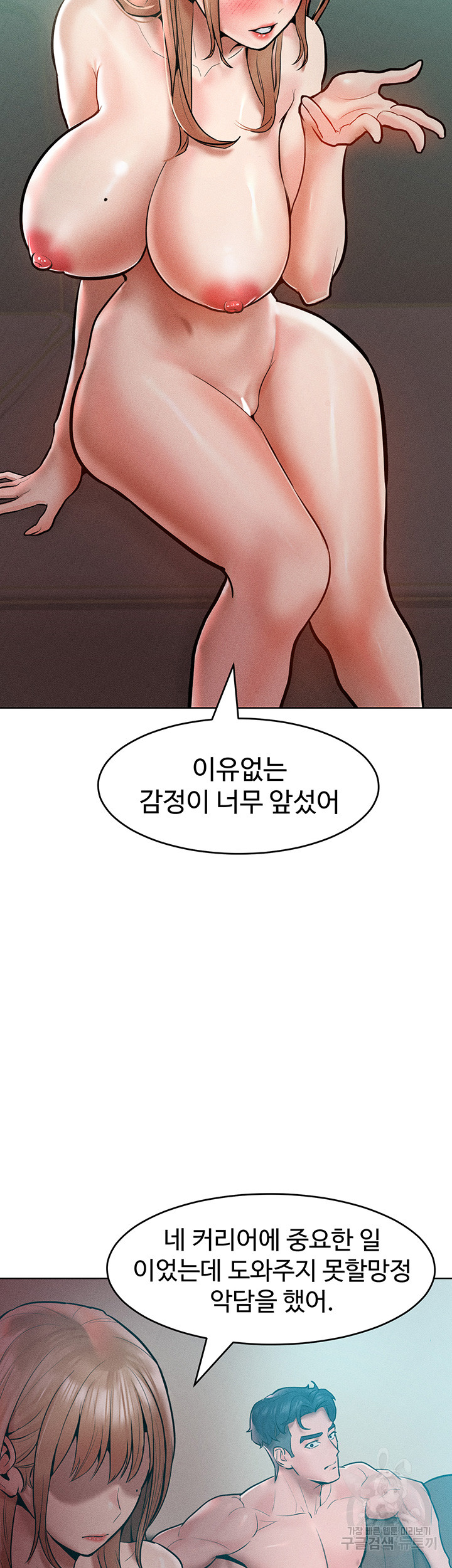Forcing the Woman I Despise Into Submission Raw Chapter 14 Page 40