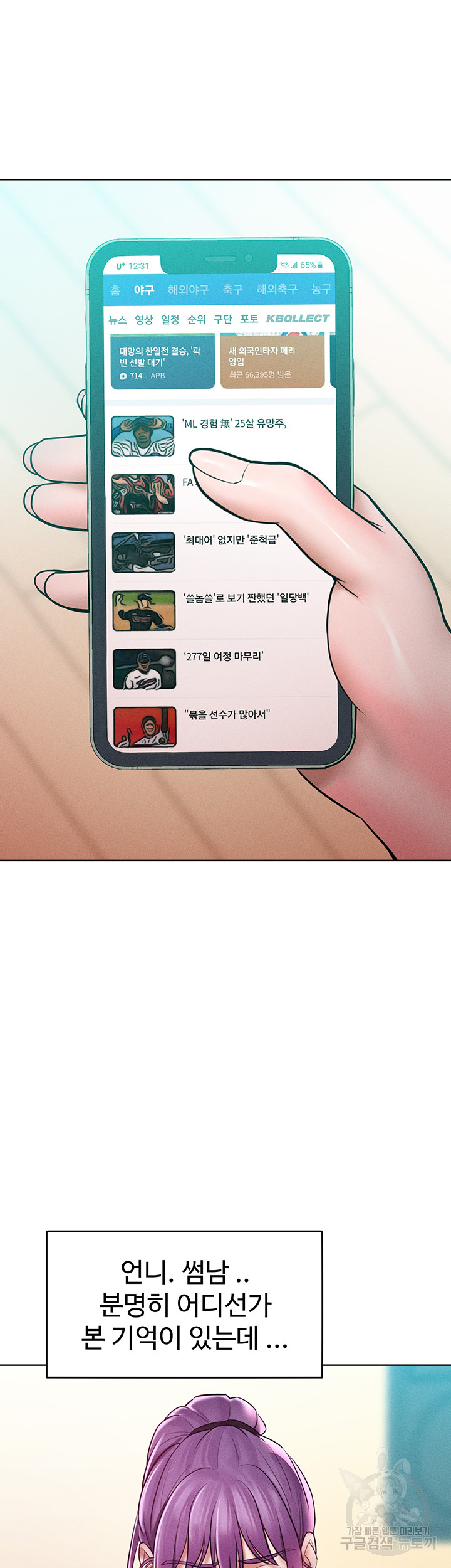 Forcing the Woman I Despise Into Submission Raw Chapter 15 Page 44