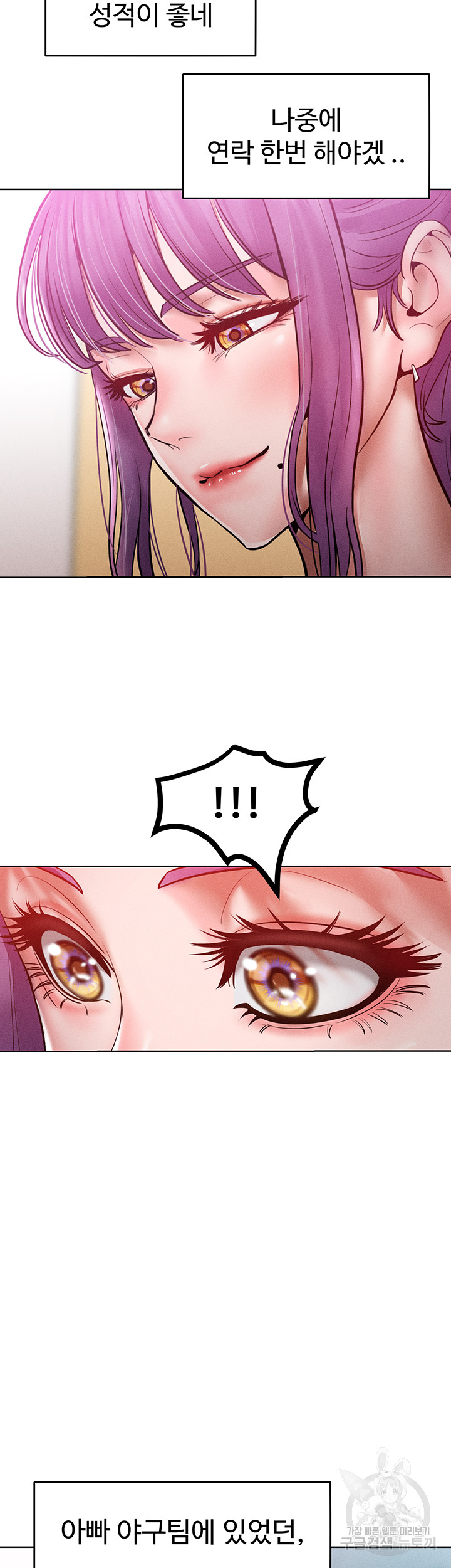 Forcing the Woman I Despise Into Submission Raw Chapter 15 Page 46