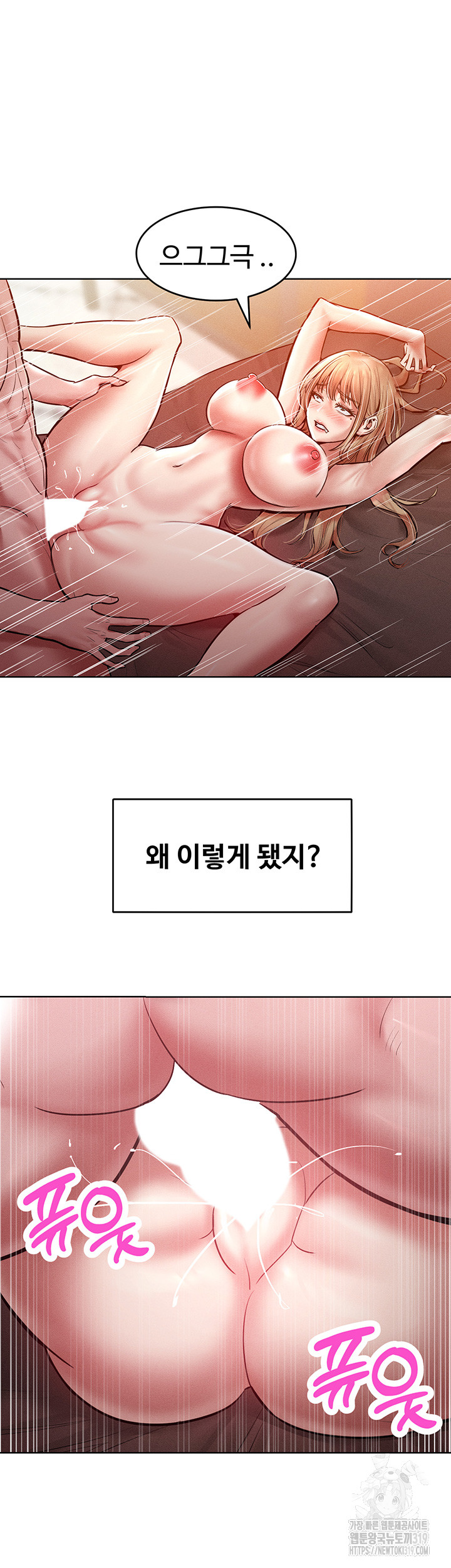 Forcing the Woman I Despise Into Submission Raw Chapter 17 Page 16