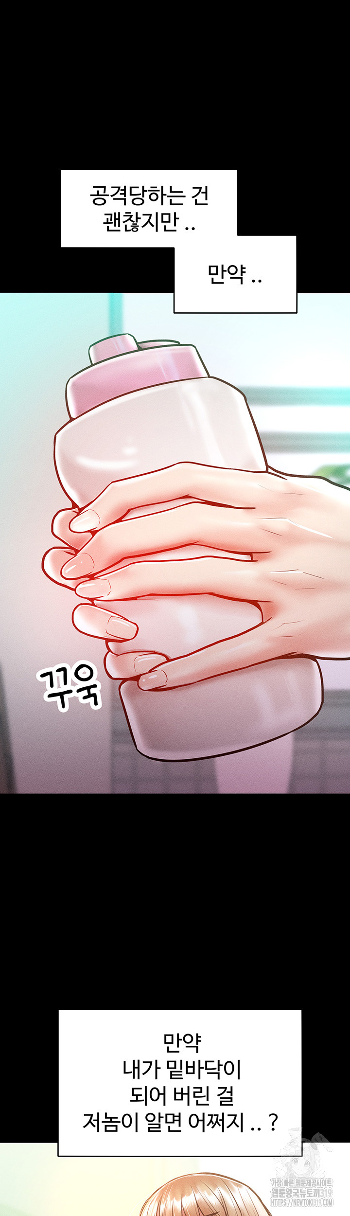 Forcing the Woman I Despise Into Submission Raw Chapter 17 Page 9