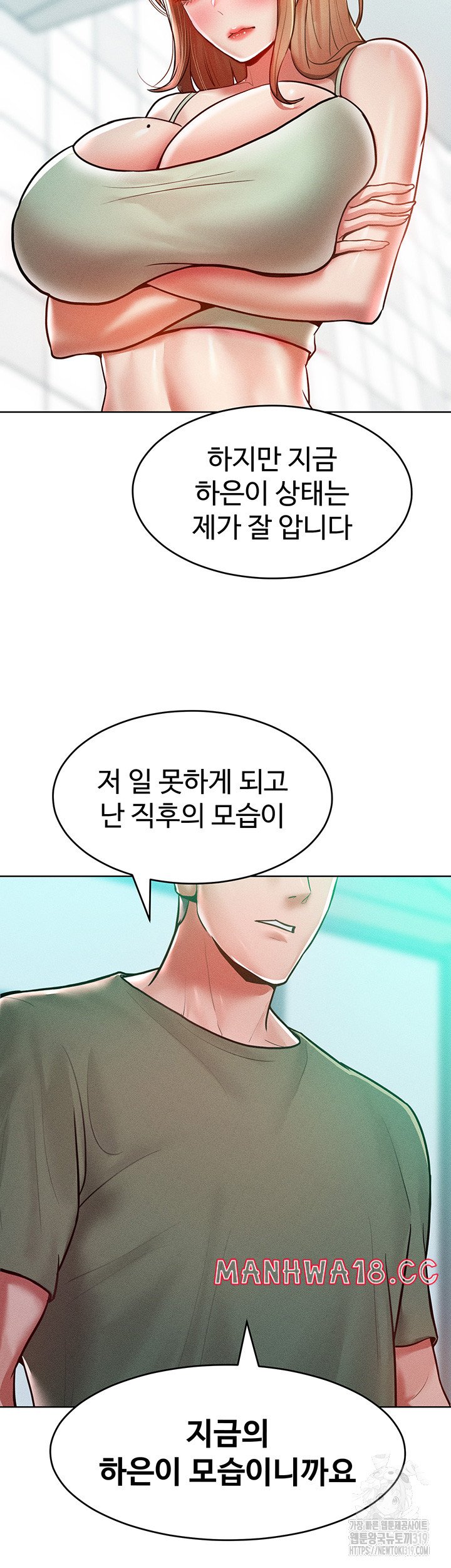 Forcing the Woman I Despise Into Submission Raw Chapter 18 Page 27