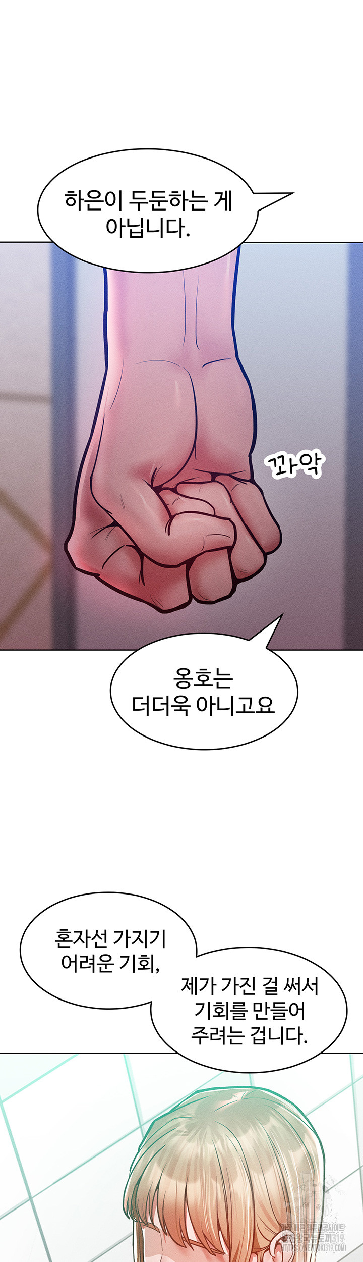Forcing the Woman I Despise Into Submission Raw Chapter 18 Page 28