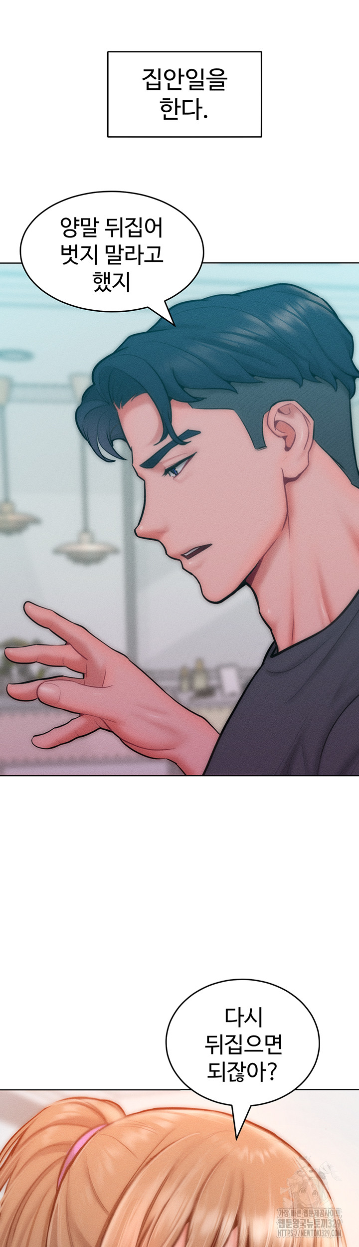 Forcing the Woman I Despise Into Submission Raw Chapter 28 Page 10