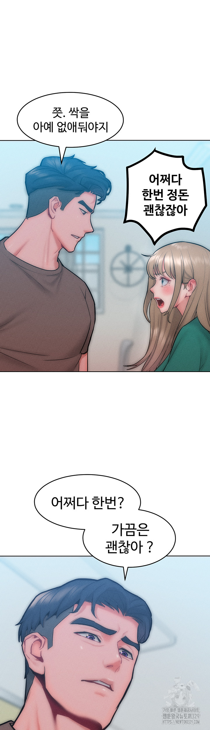 Forcing the Woman I Despise Into Submission Raw Chapter 28 Page 17
