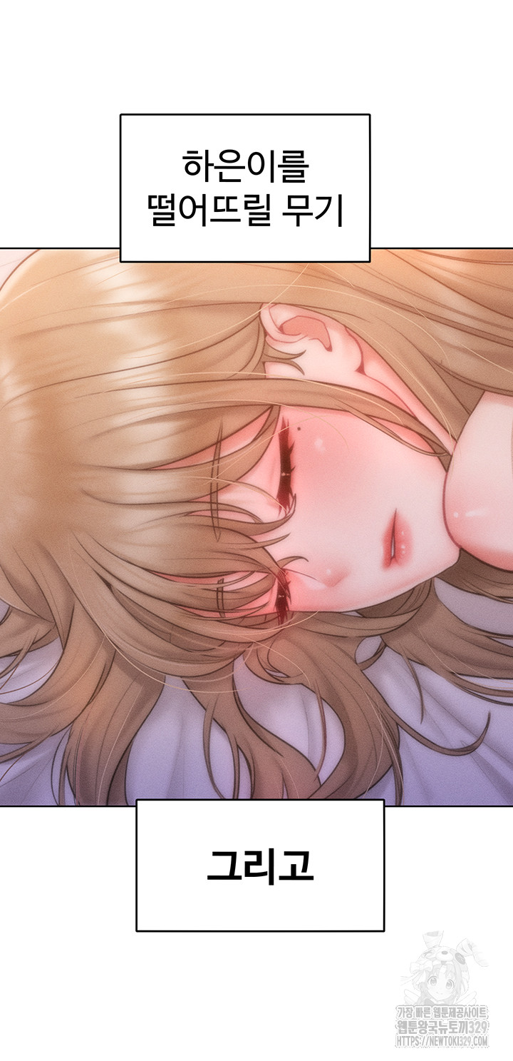 Forcing the Woman I Despise Into Submission Raw Chapter 28 Page 3